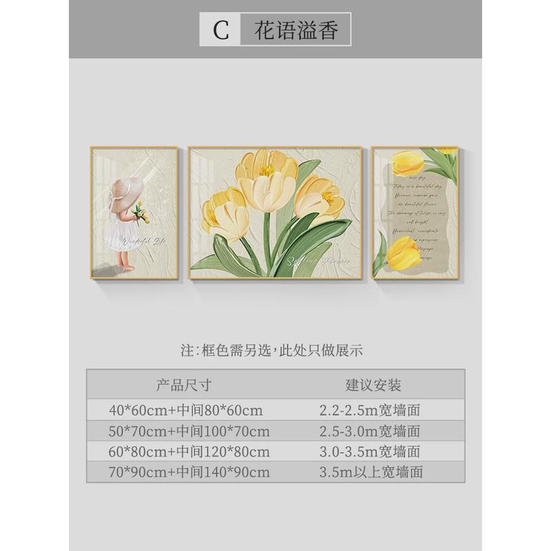 奶油国画风客厅装饰画花卉郁金香新款沙发背景墙感挂画三联墙壁