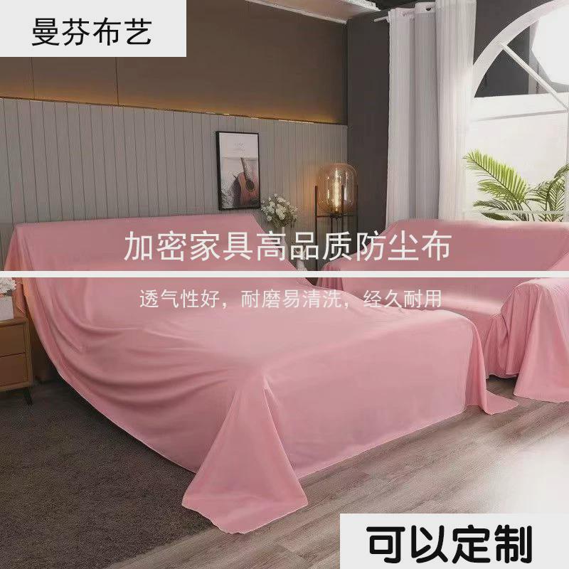 防尘布盖布遮盖防灰尘床防尘罩沙发遮灰布家具遮尘布家用床罩布料