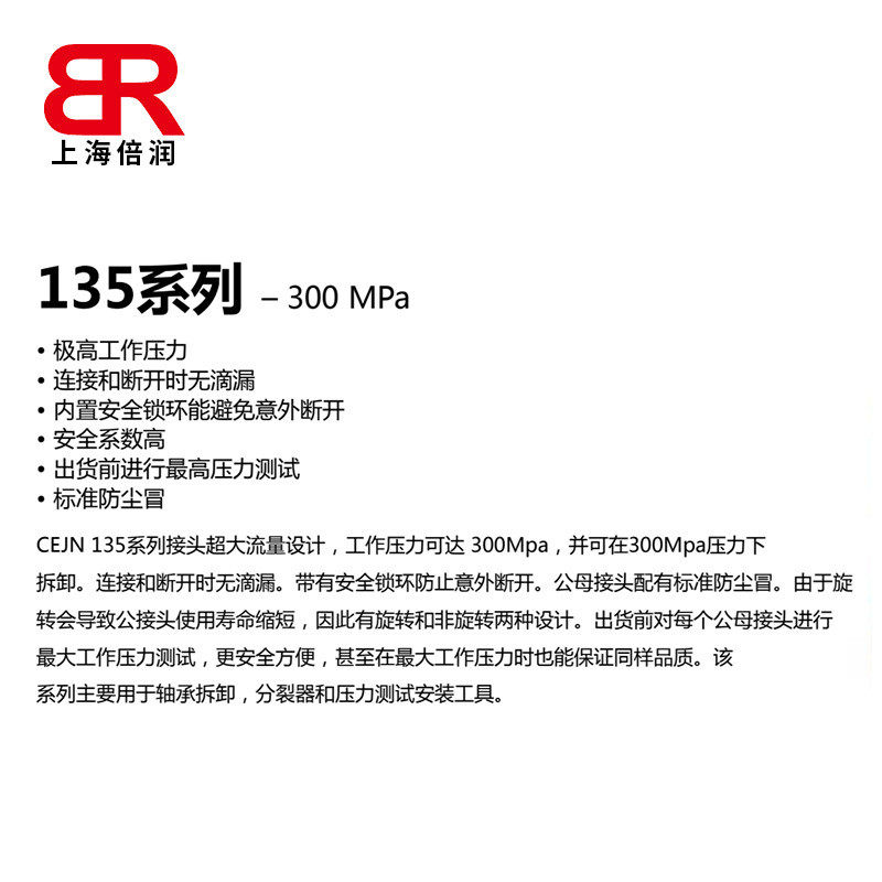 供应瑞典希恩（CEJN）135系列3000公斤超高压快速接头
