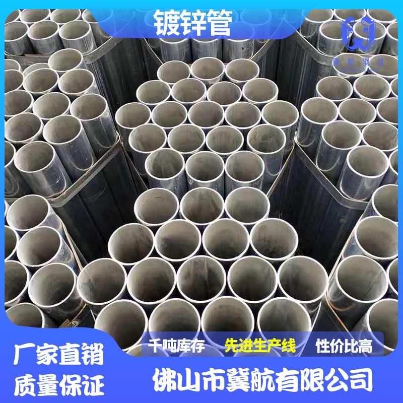 佛山4寸热镀锌管6米镀锌钢管建筑消防用钢管大棚温室空心管穿线管