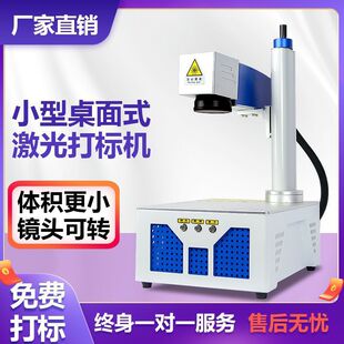 巨铭自动折叠小型光纤激光打标机金属塑料石头专用旋转雕刻机其它