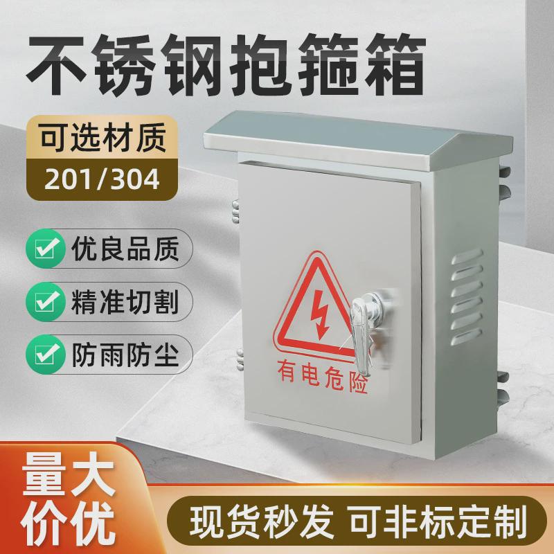 户外配电箱防雨300*400*160控制箱室抱箍箱基业箱防水弱电箱