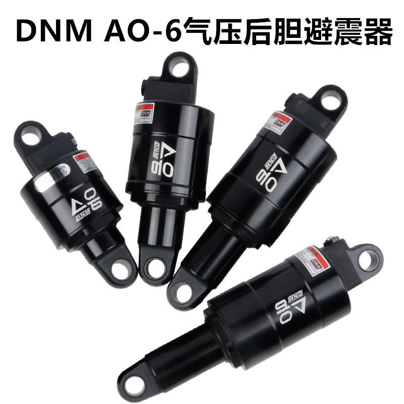 DNM AO-6山地车后避震器 折叠车 自行车气压后胆100 125 150 165m