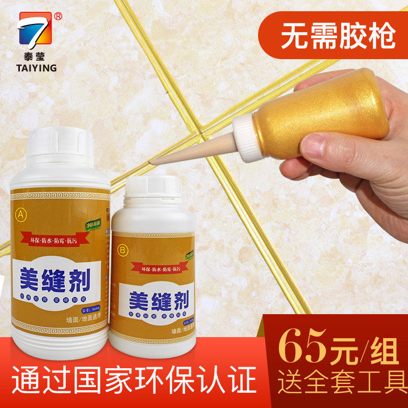 【瓷砖美缝剂】【赠送全套工具】双组份美缝胶750ML自流平填缝剂