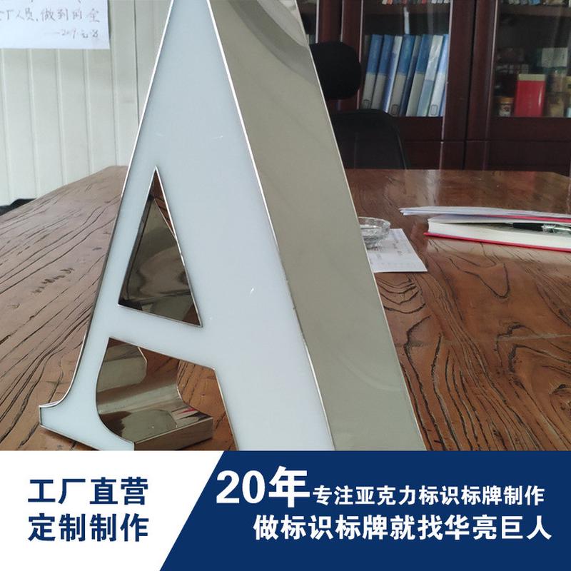 【直供字】厂家直销精品制作亚克力金属不锈钢led发光字标识标牌