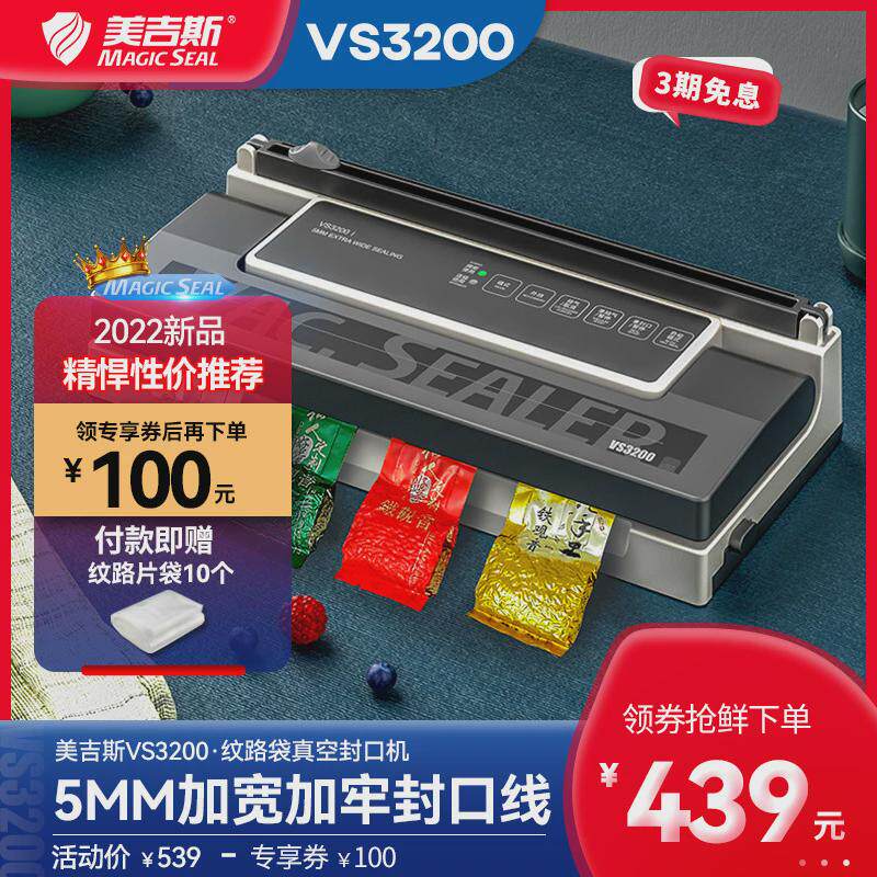 美家商vs3200抽真空食品包装机小型吉斯用封口塑密封保鲜干湿两用