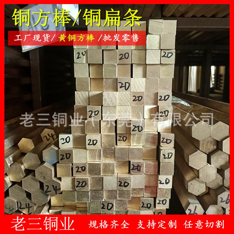 H59-1黄铜方棒20*50黄铜棒25*2530*30四方黄铜棒22*22挤压方铜条