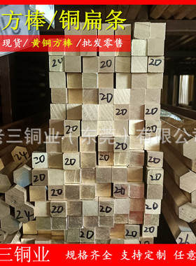 H59-1黄铜方棒20*50黄铜棒25*2530*30四方黄铜棒22*22挤压方铜条