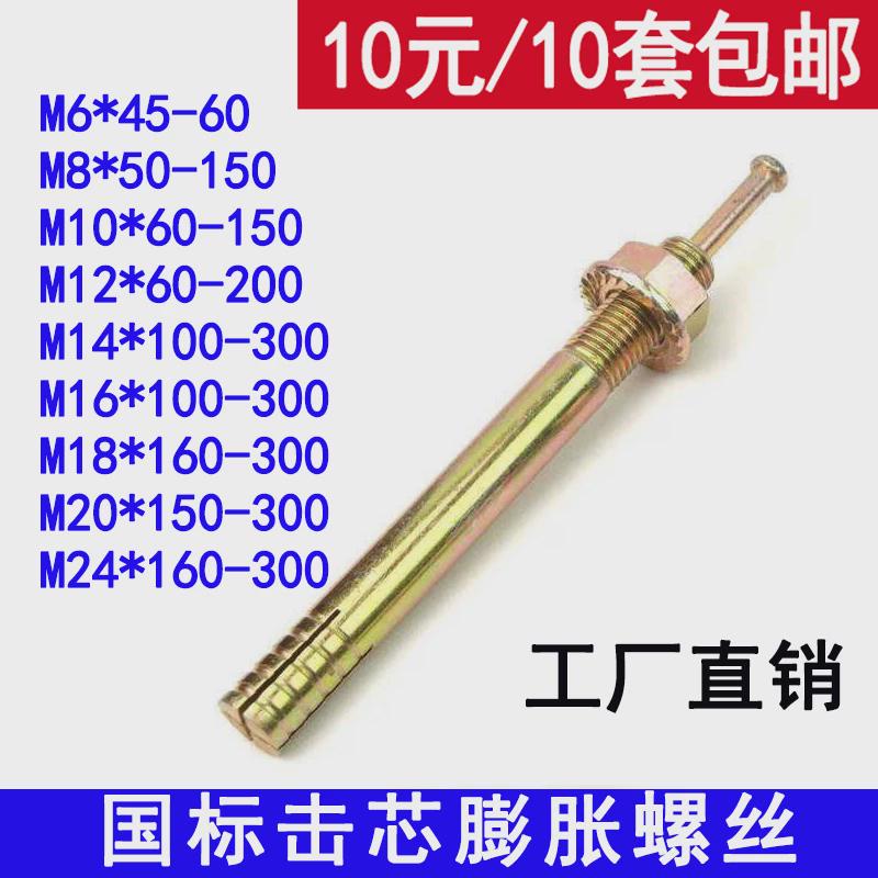 击芯膨胀螺丝举升机膨胀螺丝敲击式膨胀螺栓锤击壁虎膨胀栓一钉得