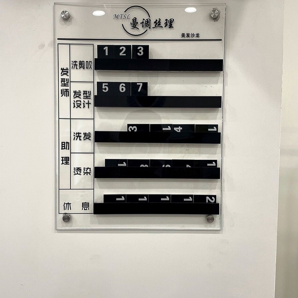 透明亚克力高端综合店轮值当班去向牌理发批发工作牌美发店流水牌