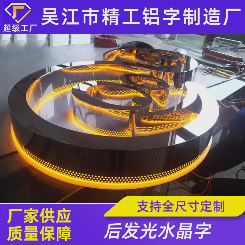 后发光led水晶字不锈钢发光字亚克力水晶字招牌个性制作门头