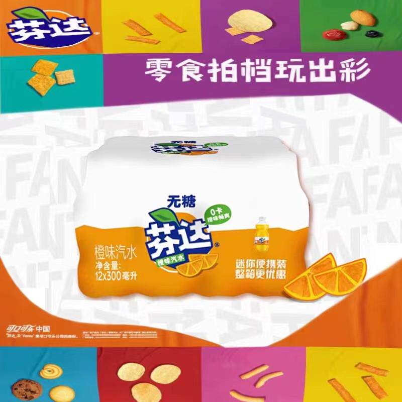 速发无糖芬达零卡300ml*12瓶整箱橙味汽水饮料0糖0脂0卡饮品特产