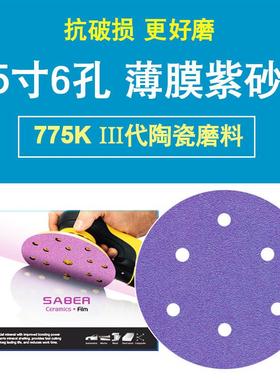 SABER775K薄膜紫纸5寸6孔干磨砂纸紫色陶瓷磨料费斯托款打磨汽车