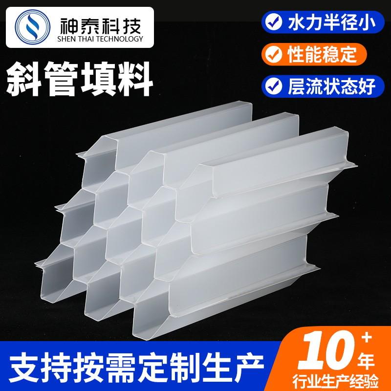 现货孔径355080斜管用pp斜管填料污水处理沉淀池六角蜂窝斜管