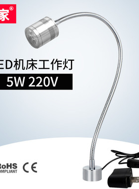 九家led数控铣锯床工作灯具5w220v电镀软管强力磁铁车床夹子灯