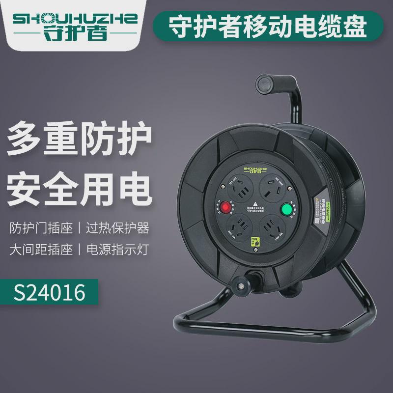 守护者S24016移动电缆盘30米50米10A16A电源盘卷线盘绕线盘空卷盘图片