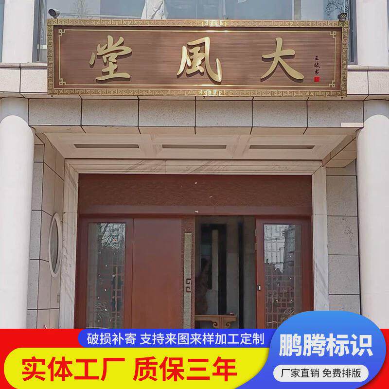 不锈钢门头招牌小区别墅仿古牌匾中式复古金属铜标识牌广告牌浮雕