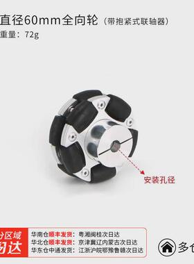 【含轮毂式联轴器】omnib系列铝合金全向轮多内径金属抱紧福来轮