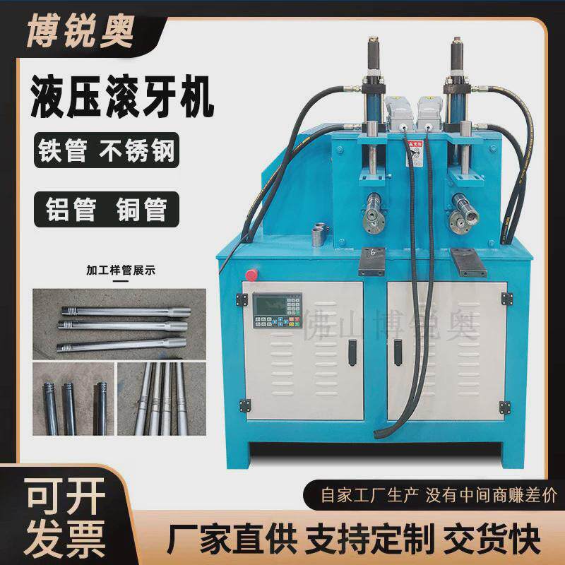 不锈钢铁管滚牙机圆铝管铜管滚丝机压墩口螺纹筋滚压套牙口设备