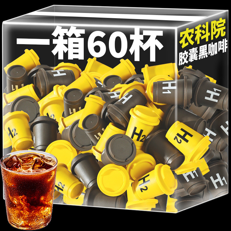 新货农科院云南小粒胶囊冷萃黑咖啡无糖精速溶冻干美式纯黑咖啡粉