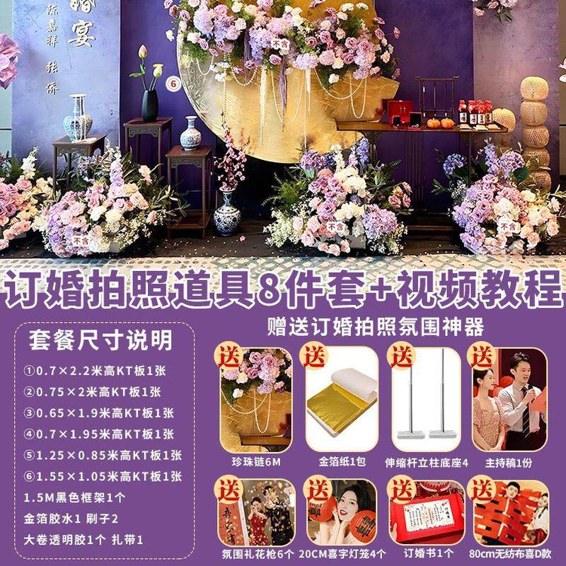 订婚装饰布置结婚摆台全套2024年新款紫色简单大气场景背景墙kt板