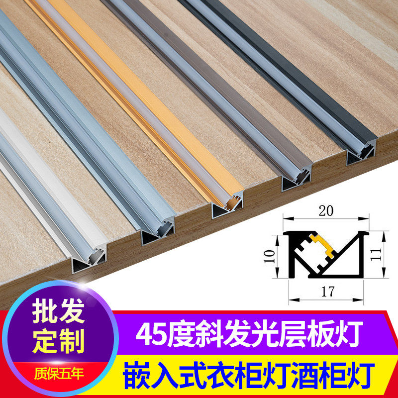 45度斜发光橱柜灯柜底灯嵌入式led层板灯衣柜灯酒柜内隔板灯带条