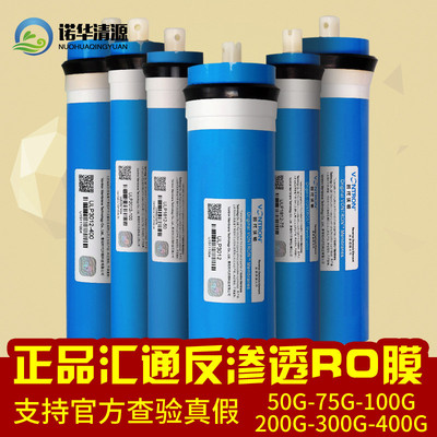 时代沃顿汇通反渗透膜RO膜50G75G100G200G300G400G600G净水器滤芯