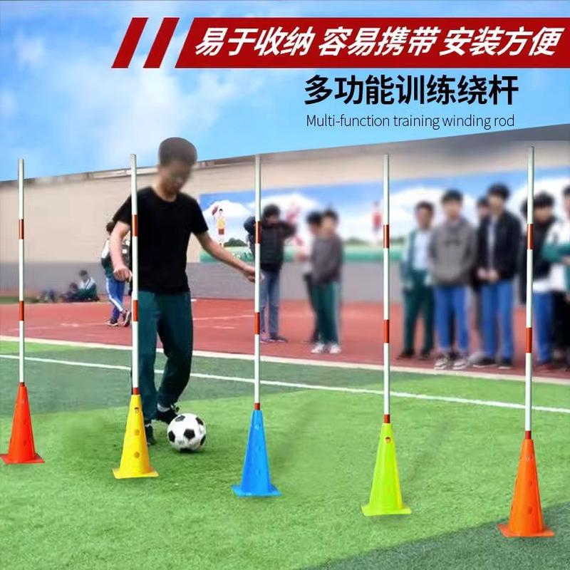 中考体育足球绕杆标志杆中考篮球训练绕杆障碍物道具标志桶新绕桩