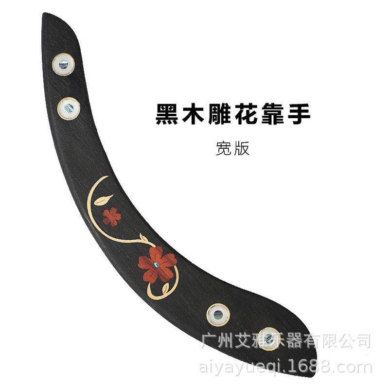吉他实木雕花托扶手护靠手自带双面胶直接粘贴