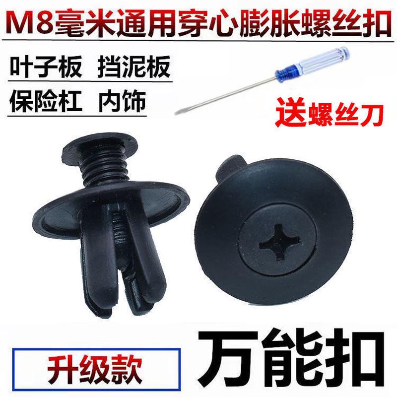 ll通用汽车膨胀卡扣塑料穿心钉保险杠挡泥板叶子板后备箱卡子