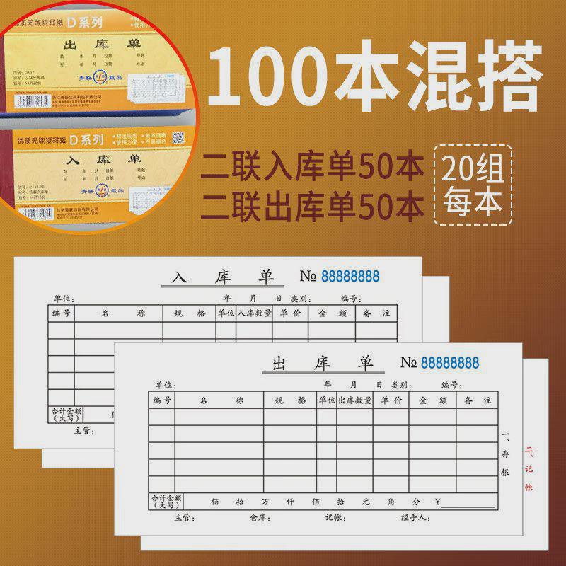 100领料单装出入库单本收料单二联三连四联出库单入库单自带复写