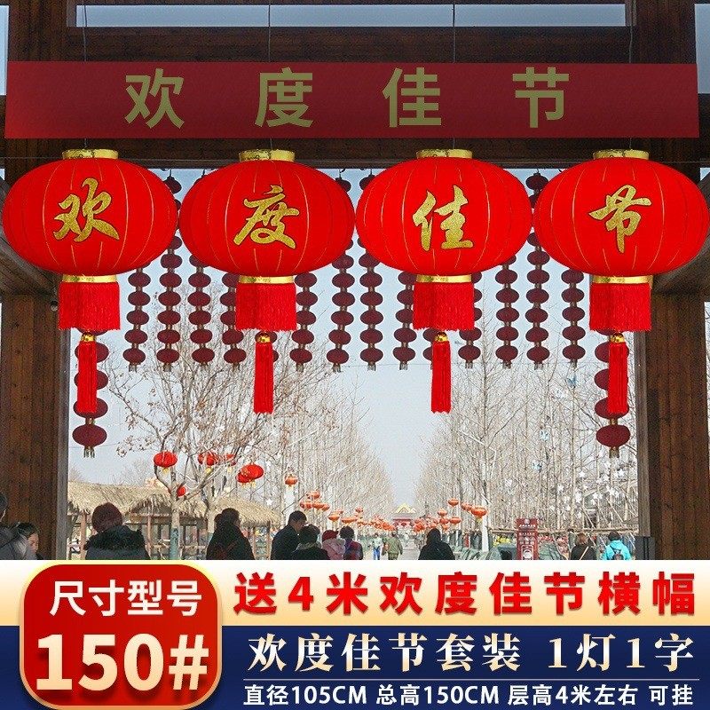 2024欢度国庆佳节春节元旦大红灯笼新年户外大门阳台吊灯装饰灯笼
