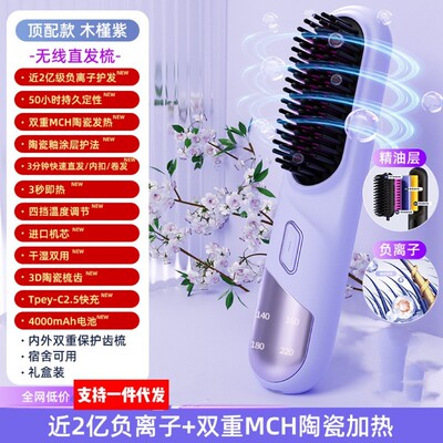 无线直发梳负离子电梳子发夹板卷发棒两用拉直卷发器源头厂家