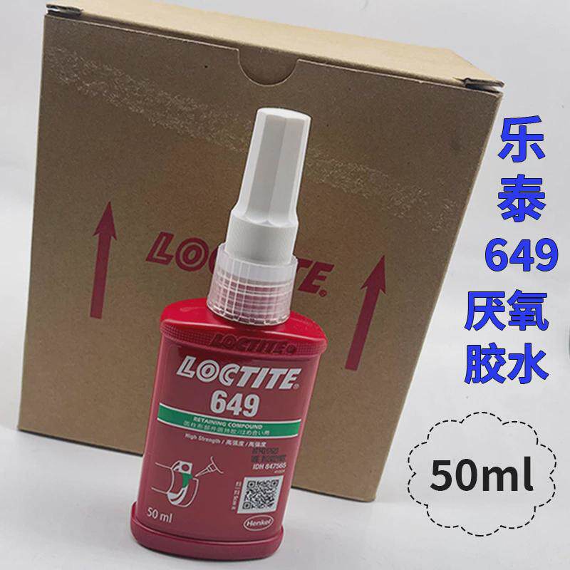 649圆柱固持胶水绿色低粘度紧固50ml1瓶高强度胶