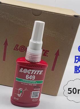 649圆柱固持胶水绿色低粘度紧固50ml1瓶高强度胶