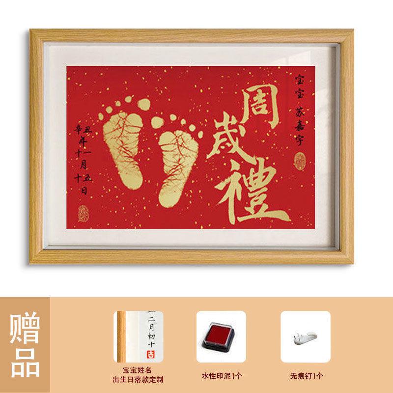 周岁脚丫知足常乐字画脚印宝宝满月手足印纪念留一岁一礼相框摆件