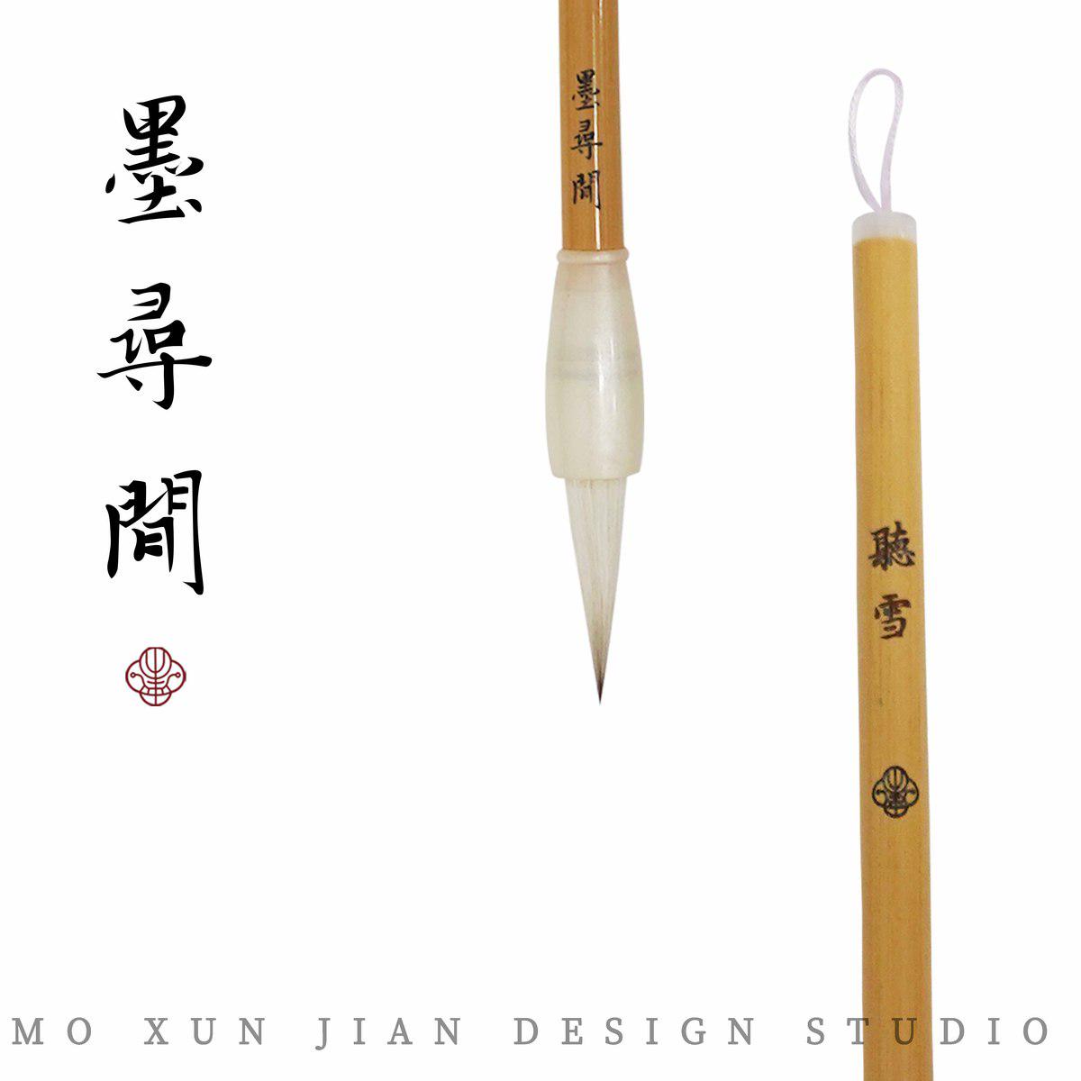 墨寻间听雪狼羊兼毫楷书隶书欧楷毛笔书法初学者高档专业级湖笔