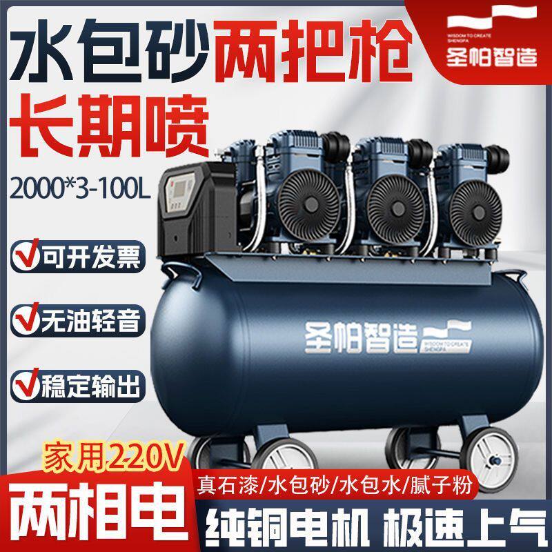 圣帕空压机两相电空压机专业喷真石漆水包砂水包砂轻音无油气泵6k,机械设备,压缩机,淘宝优惠券,粉丝福利购,淘宝优惠卷