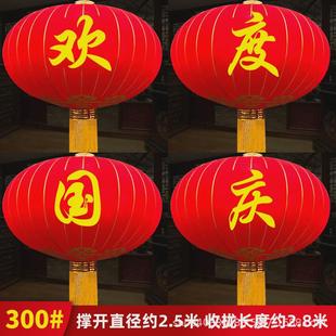 欢度佳节灯笼中秋大门铁口灯笼大型户外防水大红灯笼绸布广告灯笼