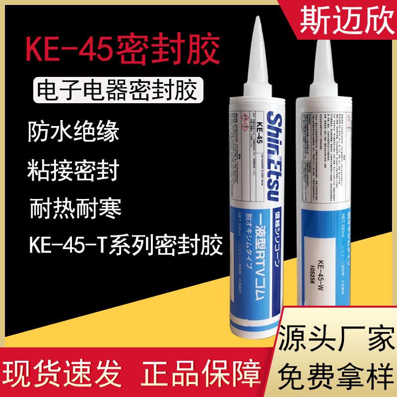 信越ke45w/t元件玻璃胶有机硅酮胶粘剂电子电器透明密封阻燃硅胶