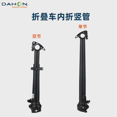 DAHON折叠自行车竖管铝合金锻造D2D可调节角度多功能折叠立管配件