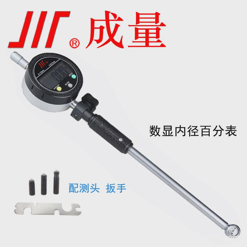 成量电子数显内径百分表电子数显内径千分表百分表千分