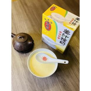 新货ii姜汁撞奶广东佛山顺德大良特产姜双皮奶礼盒装免煮番禺沙