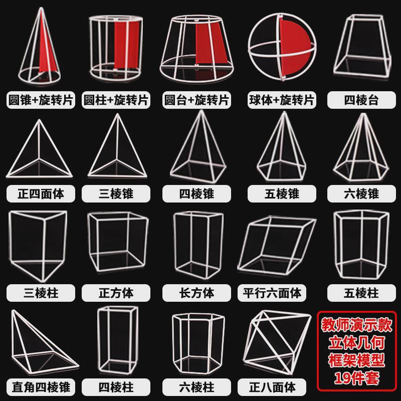 初高中立体几何框架模型教师演示用大号金属立体几何形体模型教具