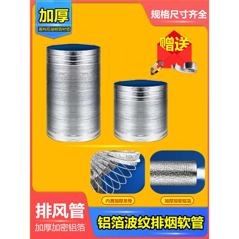 抽油烟机排烟管道 厨房排风排气软管150mm双层加厚铝箔烟管通风管