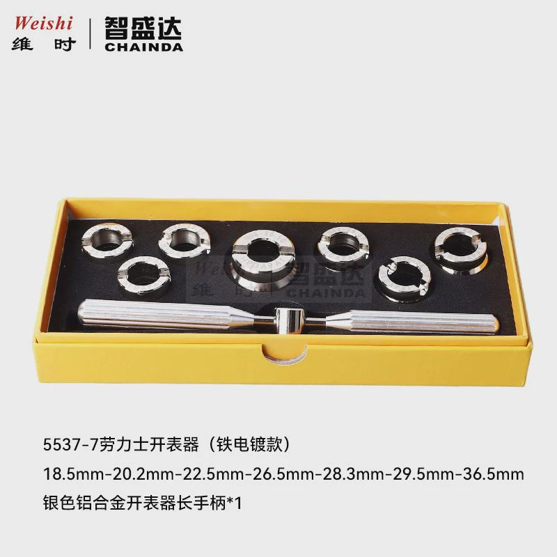 开hedapai5537-7开表器帝陀迪通拿水鬼潜航者探险家齿轮修表工具