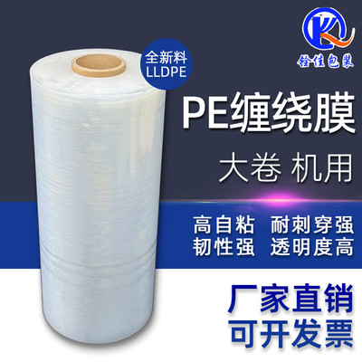 透明PE机用拉伸膜预拉缠绕膜50cm宽托盘包装膜快递打包膜大卷围膜