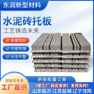 水泥砖托板砖玻璃纤维托板砖塑料纤维免烧砖机托板耐磨水泥托板