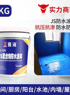 振海JS高聚合物水泥砂浆柔韧防水涂料新房装修卫生间阳台厨房防水