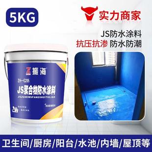 振海JS高聚合物水泥砂浆柔韧防水涂料新房装 修卫生间阳台厨房防水